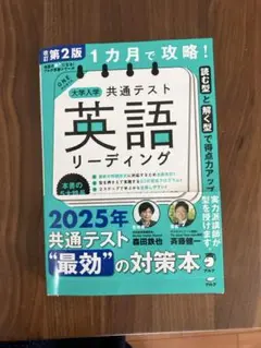 大学入試 共通テスト 英語 リーディング 第2版