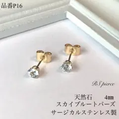 天然石スカイブルートパーズ一粒スタッドピアス　サージカルステンレス　ゴールド