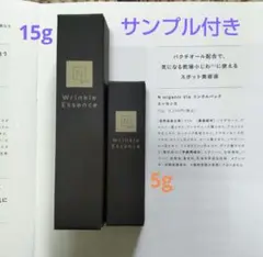 ②NオーガニックVie【新品未使用】リンクルパックエッセンス15g+5gセット