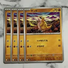 サンド　ツメをたてる　４枚（M1L・メガブレイブ）.