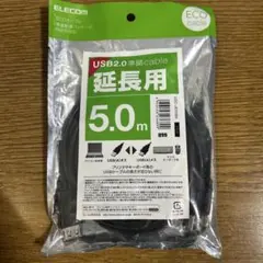 エレコム　USB2.0延長ケーブル５m A-A