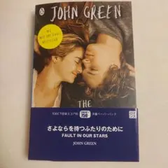洋書　THE FAULT IN OUR STARS