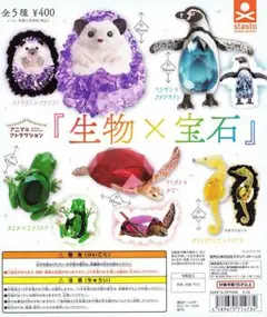 【全5種】　生物×宝石　アニマルアトラクション　おやさい妖精　ガチャ　フィギュア