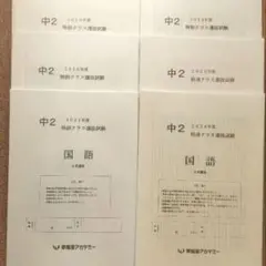 早稲田アカデミー中2特訓クラス選抜試験 9月選抜2019年度〜2024年度3教科