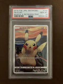 2025年最新】ミミッキュ ムンク psa10の人気アイテム - メルカリ