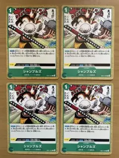 ワンピースカード シャンブルズ EB01-020