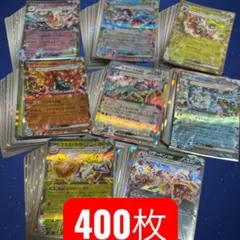 ポケモンカード　まとめ売り　引退品　400枚　RR〜ノーマル