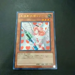 遊戯王　お注射天使リリー 　ウルトラ