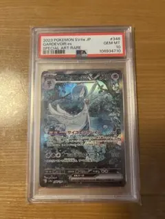 サーナイトex PSA10
