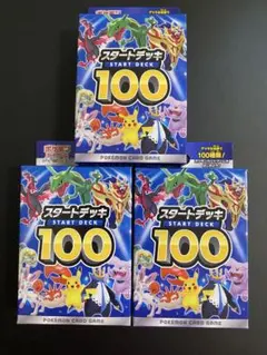 (新品、未開封)ポケモンカードゲーム スタートデッキ 100 3個セット