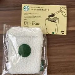 スタバ コーヒー豆引き換えカード&マルチケース