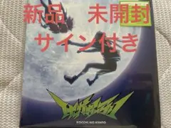 【新品未開封】けっかおーらい EP こっちのけんと 　サイン入り CD