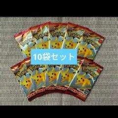 未開封 ポケモンカード　マクドナルド　10袋 ハッピーセット