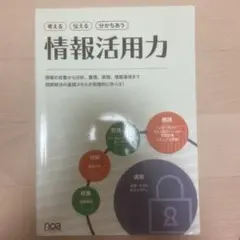 情報活用力