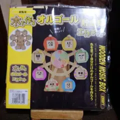 新品 木で作るオルゴール貯金箱 工作キット 観覧車