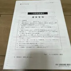 2025年合格目標　運営管理　完成答練②
