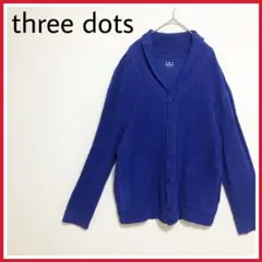 three dots スリードッツ パイル ショール カーディガン