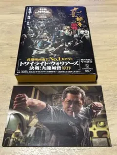 九龍城砦1 囲城 ポストカード付