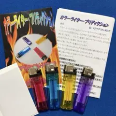 ★陸送で送れる地域の方限定★ カラーライター・プリディクション　手品