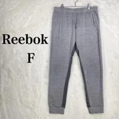 【リーボック】 グレー ジャージパンツ 綿50％使用 F