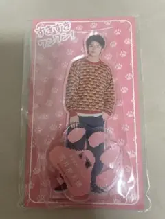 岸優太 すきすきワンワン！ アクリルスタンド