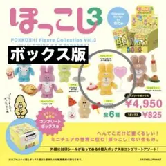 ぽっこし3 ボックス版　ファニファー