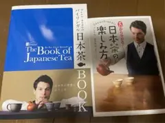 ブレケル・オスカル 書籍 2冊セット 日本茶