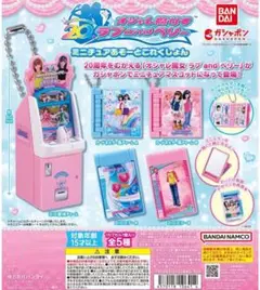 オシャレ魔女 ラブandベリー ミニチュアあそーとこれくしょん③
