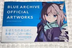 ブルーアーカイブ オフィシャルアートワークス