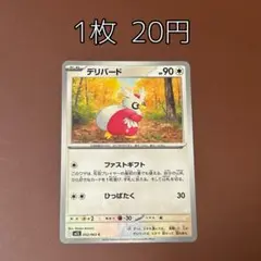 【M1S】デリバード 1枚