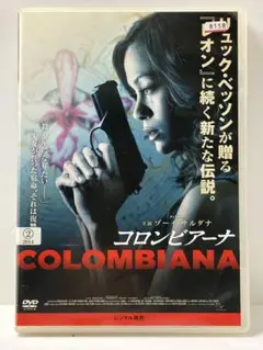 コロンビアーナ　COLOMBIANA　洋画DVD