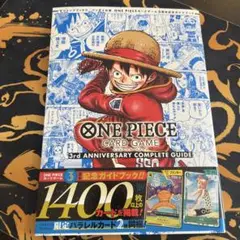 ワンピースカード　3rdアニバーサリーコンプリートガイド　カードなし