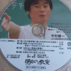 学級づくりは4月から始まる DVD　中村健一