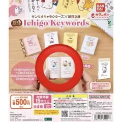 サンリオ　豆本　豆ガチャ本　ハローキティー