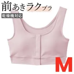 [グンゼ] 前あきブラジャー ラクブラ ノンワイヤー 挿入パッド付 ピンク M