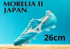 ミズノ モレリア2 JAPAN 限定モデル 26.0センチ