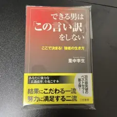 できる男は「この言い訳」をしない