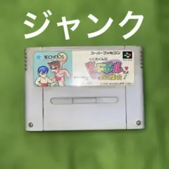 ジャンク　くにおくんの　ドッジボールだよ　全員集合