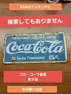 コカ・コーラ看板