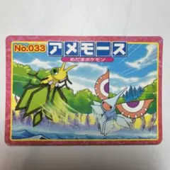 ポケモンアニメ版トップサン アメモース　アドバンスジェネレーション