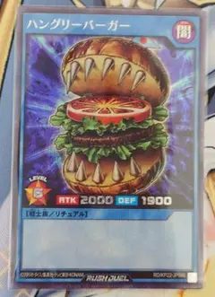 遊戯王　ラッシュデュエル　ハングリーバーガー　シークレット　1枚