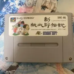 新桃太郎伝説 SHVC-M5