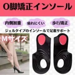 M 矯正インソール かかとサポーター 土踏まず O脚 歩行補正 ダイエット