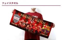 【新品未使用】FCバルセロナ ヴィッセル神戸 フェイスタオル