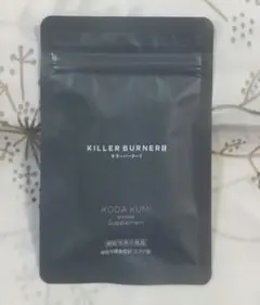 新品未開封　KILLER BURNER II 45粒　1袋 キラーバーナー2