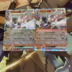 ソウブレイズex2枚セット。