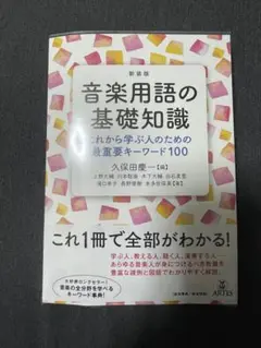 音楽用語の基礎知識