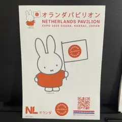 ミッフィー　オランダ館　万博
