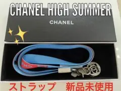 シャネルCHANEL ストラップ 【希少品】