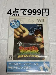 ⭐️24時間以内発送⭐️ ドンキーコング　ジャングルビート　Wii ソフト　任天堂